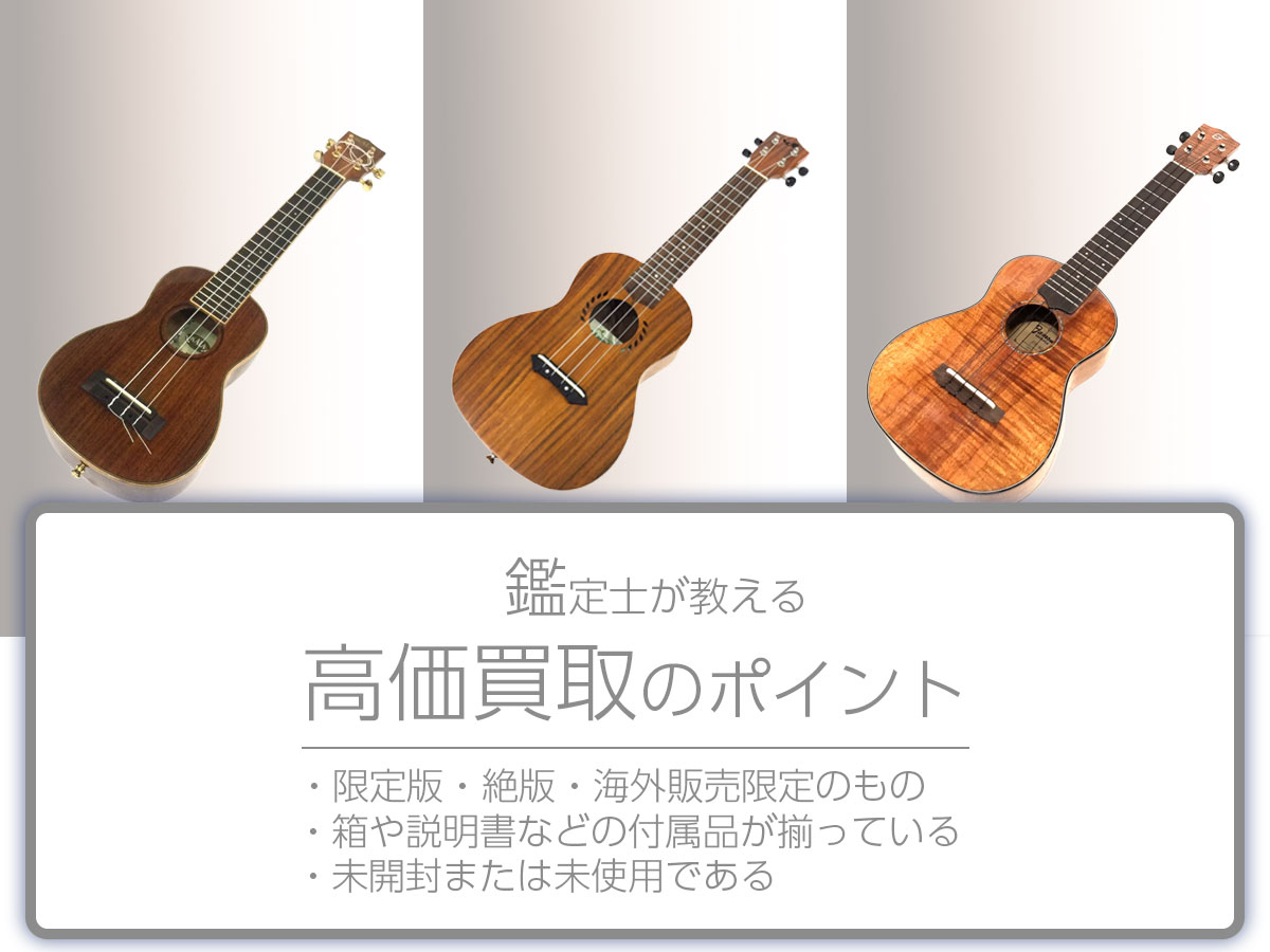 高く売るポイント